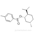 （1R、2S、5R） - （ - ） - メンチル（S）-P-トルエンスルホン酸塩CAS 1517-82-4